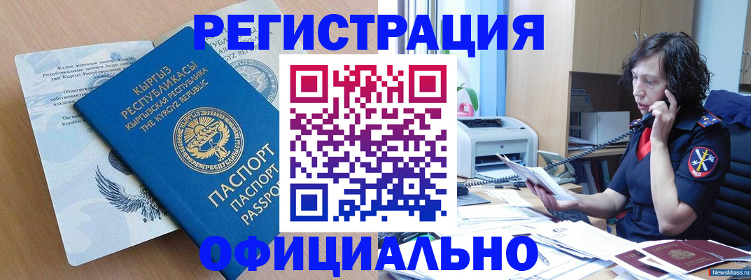 прописка для военкомата в Красноярске