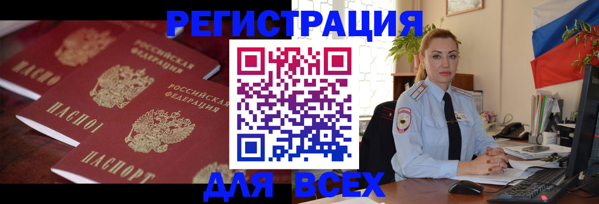временная регистрация законно в Красноярске