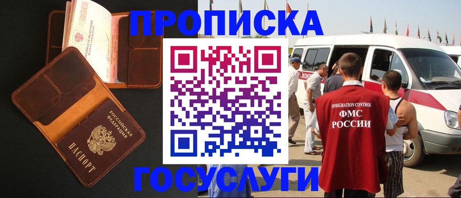 прописка законно в Красноярске
